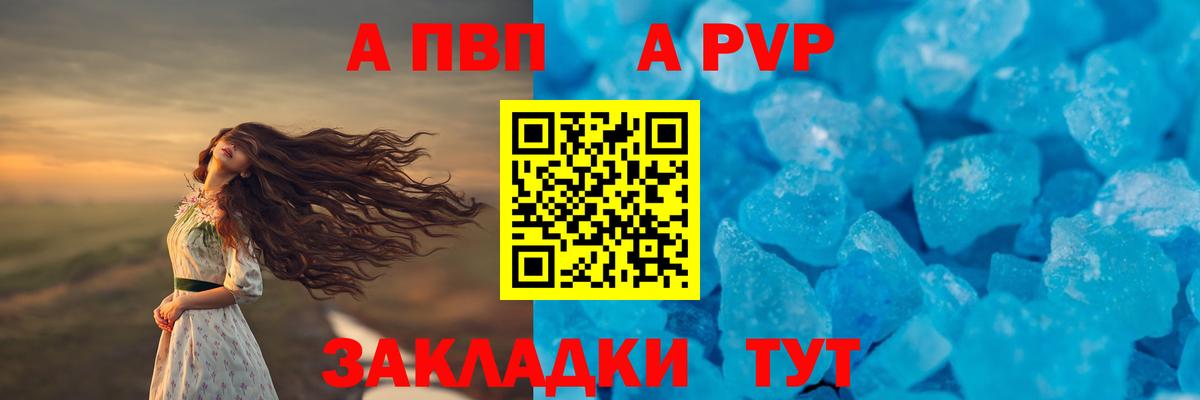 Alfa_PVP кристаллы Коркино