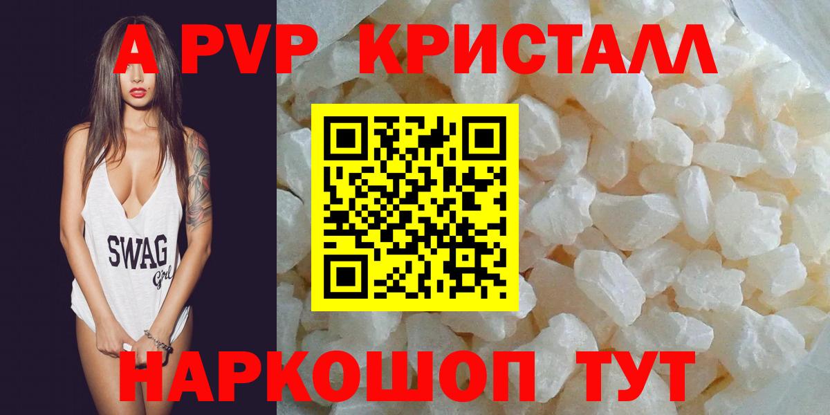 А ПВП  Вход с VPN  A-PVP Crystall  Коркино  Альфа ПВП кристаллы 