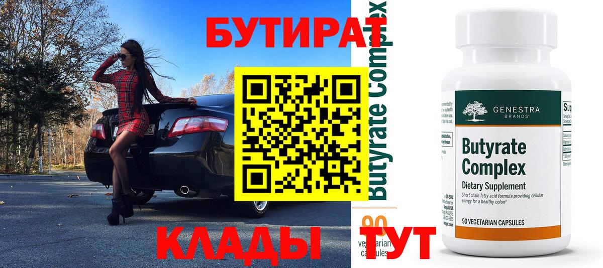 Бутират жидкий экстази  Бутират  Коркино  Вход с VPN 