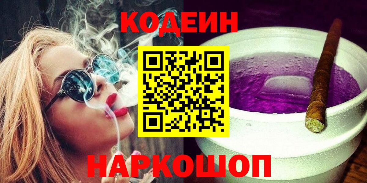 Кодеиновый сироп Lean Purple Drank  Вход с VPN  Коркино  Кодеин напиток Lean (лин) 