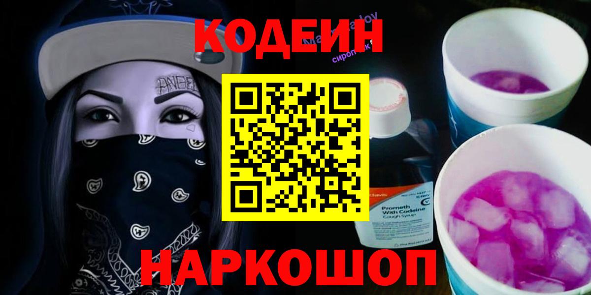 Codein Purple Drank Коркино