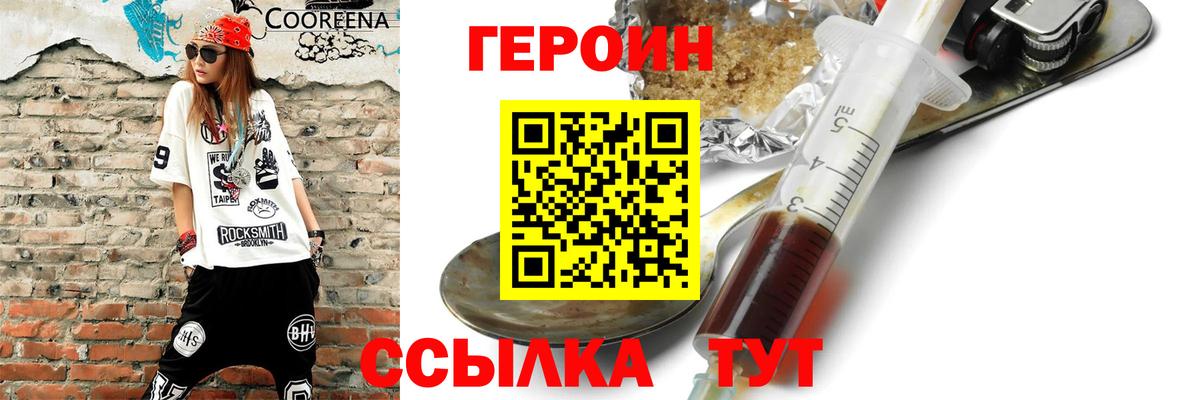 Героин VHQ Коркино