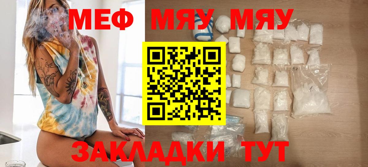 МЯУ-МЯУ  МЯУ-МЯУ мука  Вход с VPN  KRAKEN   Коркино  Мефедрон кристаллы 